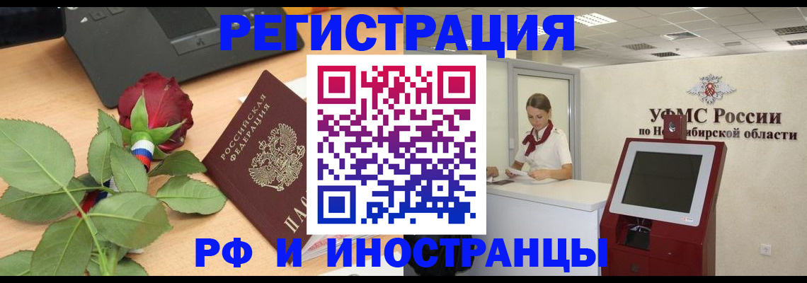 временная регистрация поиск в Новоузенске