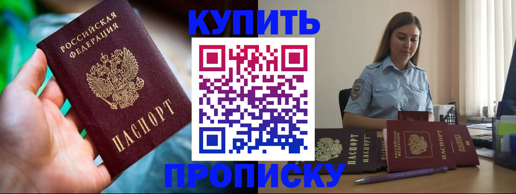 прописка законно в Новоузенске