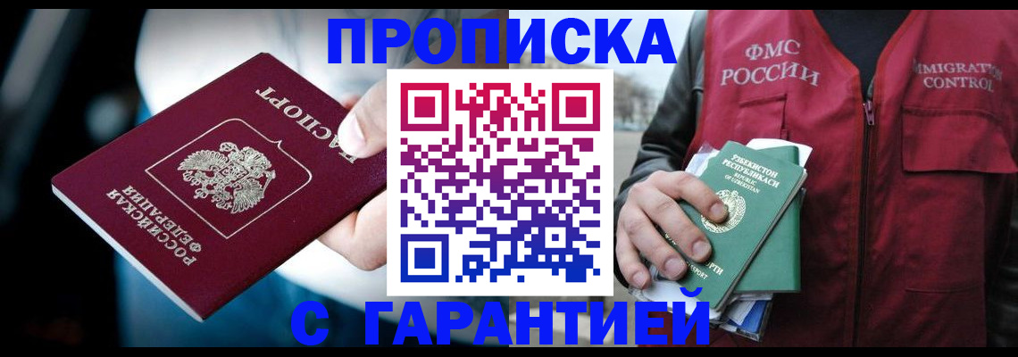 прописка для военкомата в Новоузенске