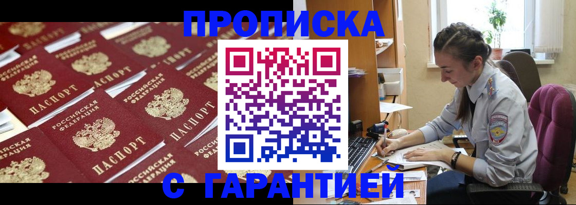 прописка ребенка в Новоузенске